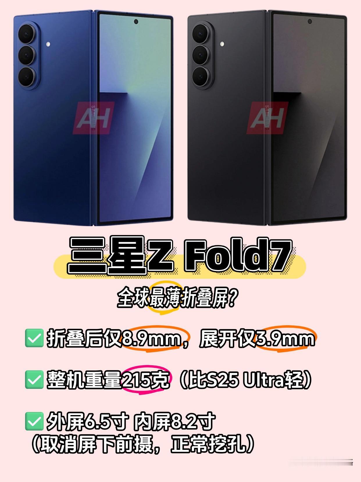 三星Z Fold7最新爆料，三星终于开窍了？

全新折叠屏三星Galaxy Z 