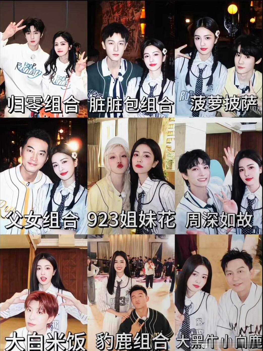 奔跑吧[超话]论跑男的组合奔跑吧｜ ​​​