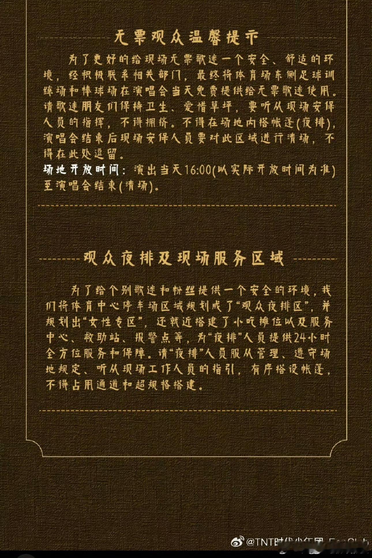 时代少年团演唱会观众夜排区时代少年团演唱会观众夜排区，这次真的很好啊！ ​​​