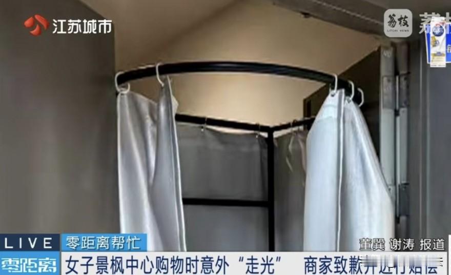 南京，女子在品牌专柜试连衣裙，进了试衣间，脱光了正在试，突然，一店员拉开门帘，女