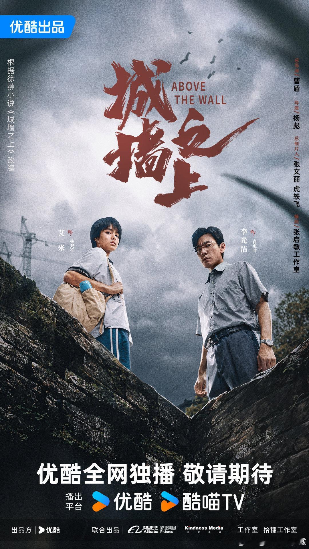 艾米领衔主演艾米领衔主演城墙之上“别小看一个女孩的决心！”艾米饰演林双笙，从怀疑
