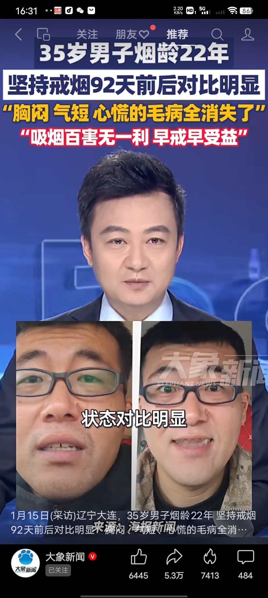 男子戒烟92天，前后状态对比明显。
1月15号辽宁大连35岁的谢先生烟龄22年，