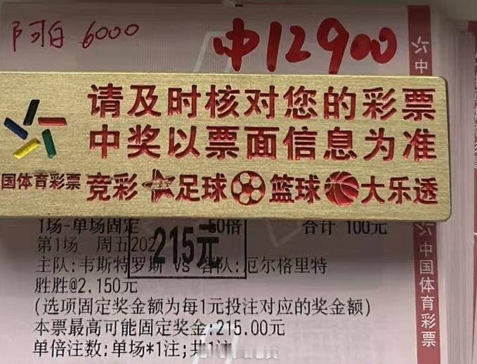 2倍胜胜半全场顺利打出，美滋滋足球预测