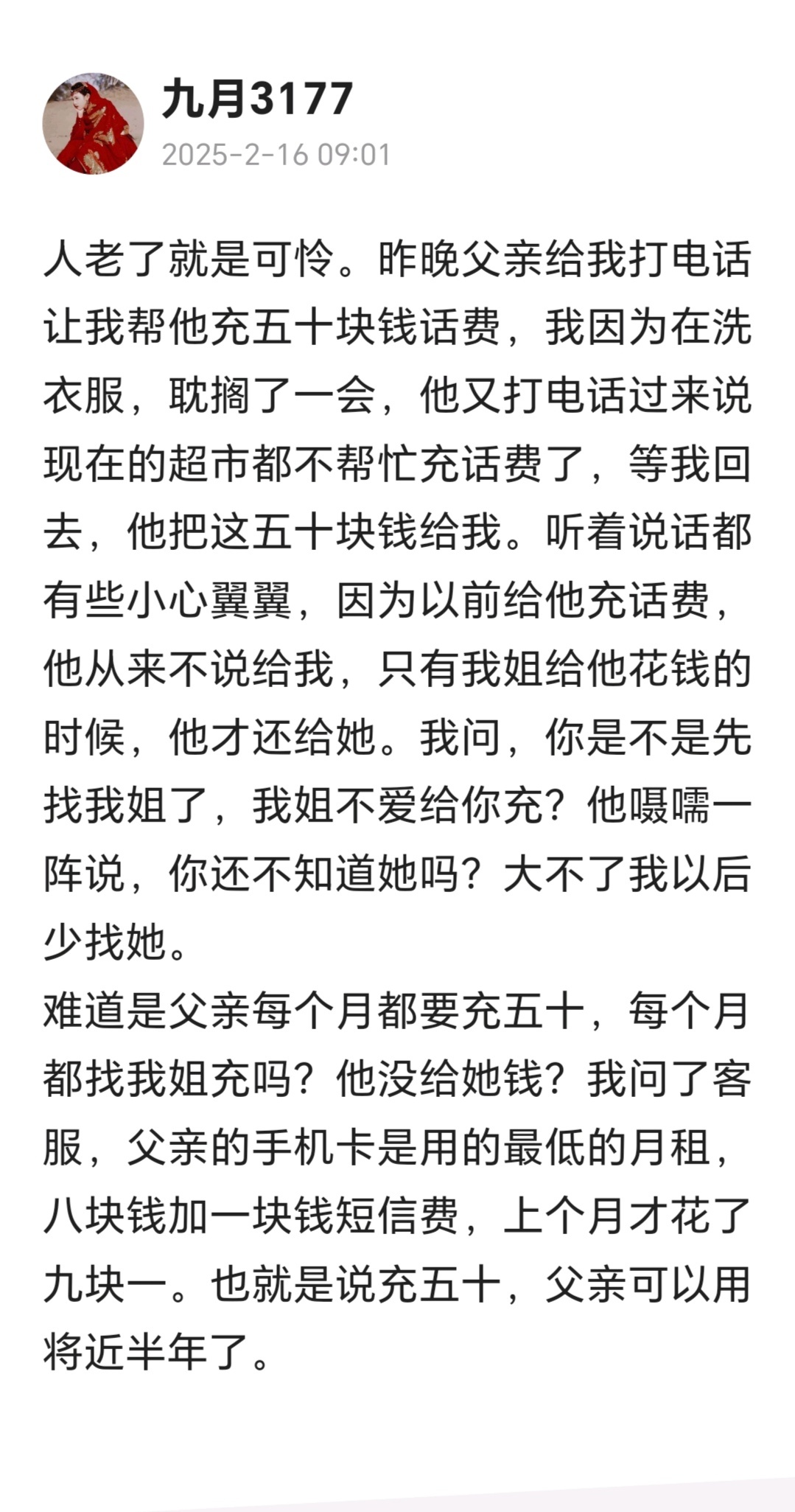 父母亲有多少钱也是家里的共同财产，儿女可以随便花，父母亲花儿女一分钱都觉得难为情