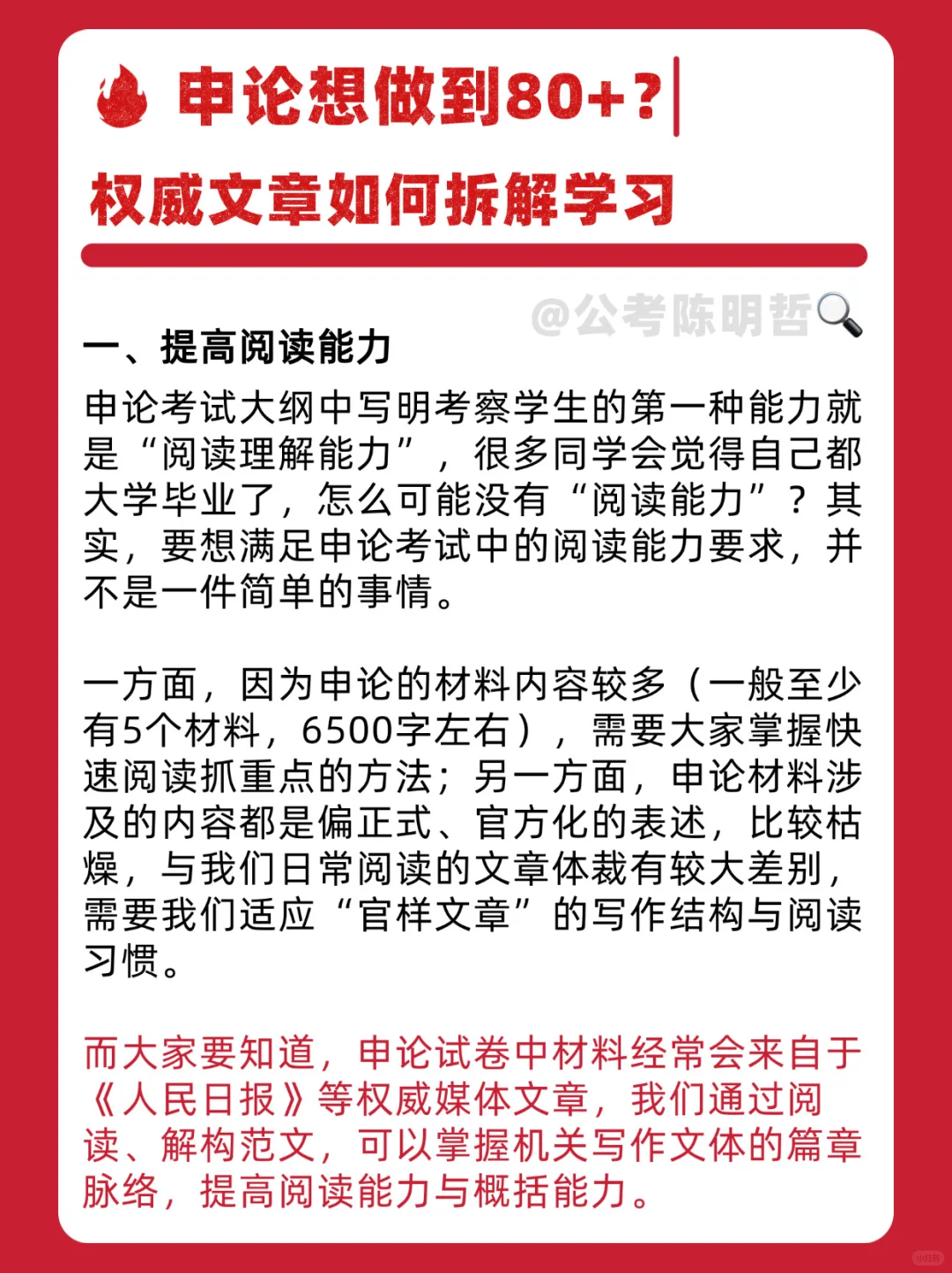 申论想做到80+｜权威文章如何拆解学习？