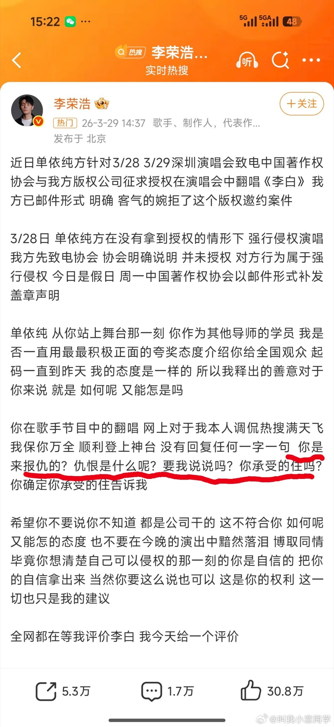 李荣浩 单依纯强行侵权怎么听这话感觉他俩私底下有恩怨啊...有知道的友友吗？？ 