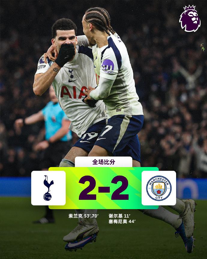 全场比分 | 热刺 2-2 曼城

⚽第11分钟，哈兰德前场中路拿球横敲，谢尔基