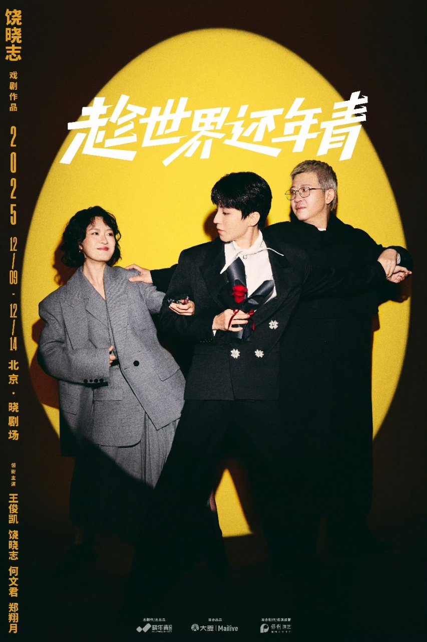 王俊凯饰演托马斯王俊凯话剧正式开票 王俊凯饰演托马斯！ 