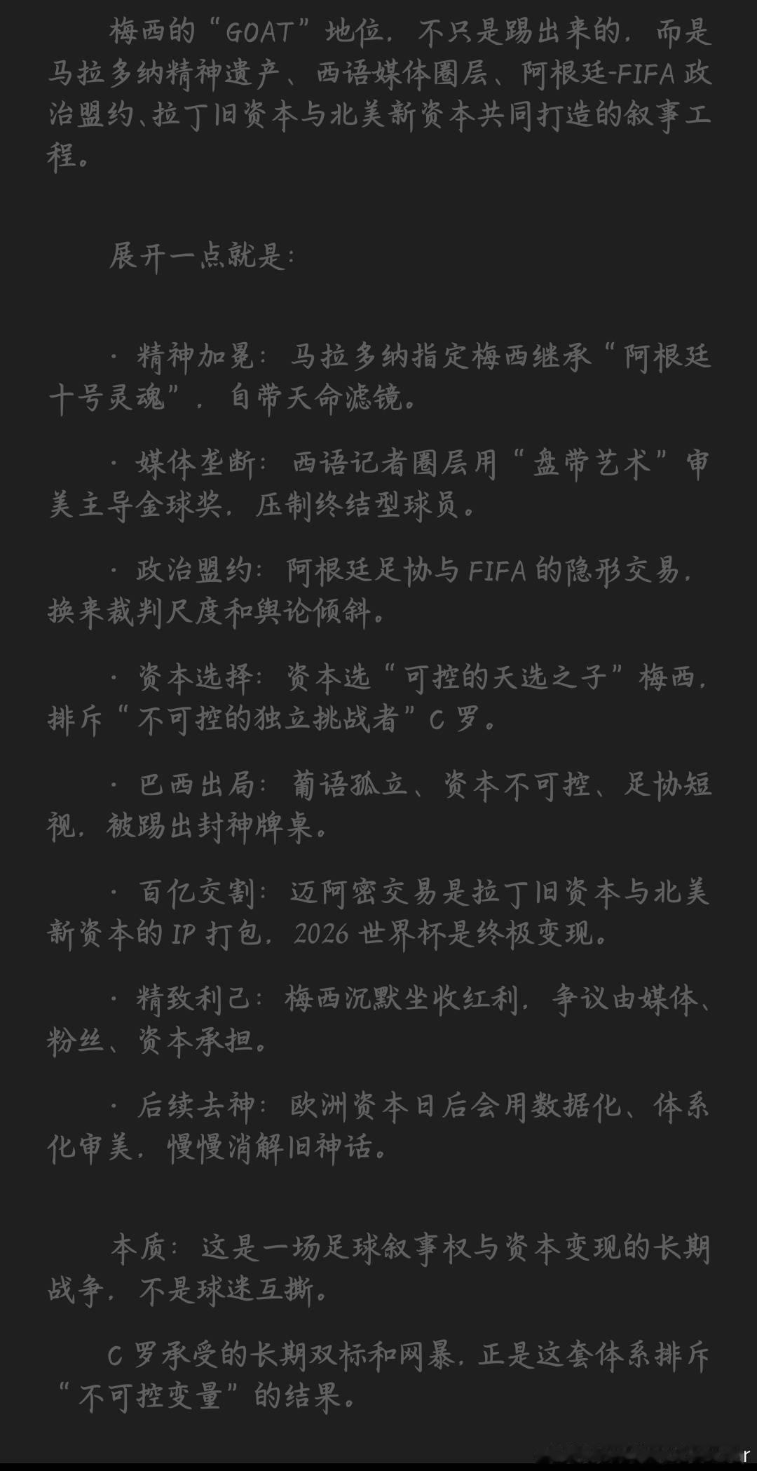 所谓梅西的“goat”阿根廷最后一个老实人梅西 ​​​