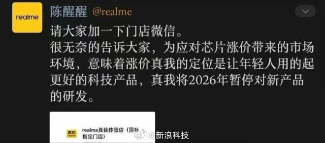 【曝真我暂停手机新品研发计划曝真我GT9系列被砍】据多位知名数码博主今日集中爆料