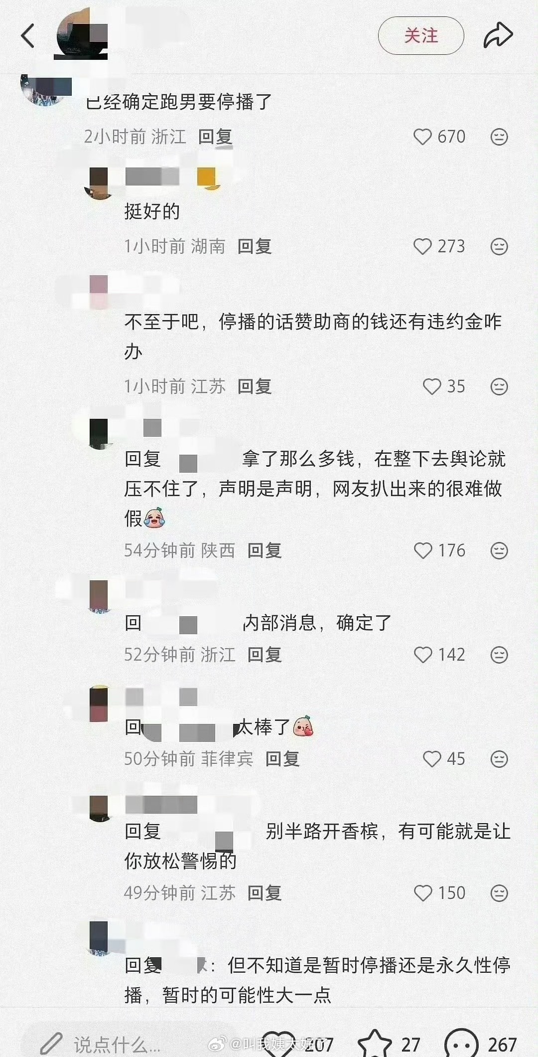 网传跑男要停播了，真的假的？ 