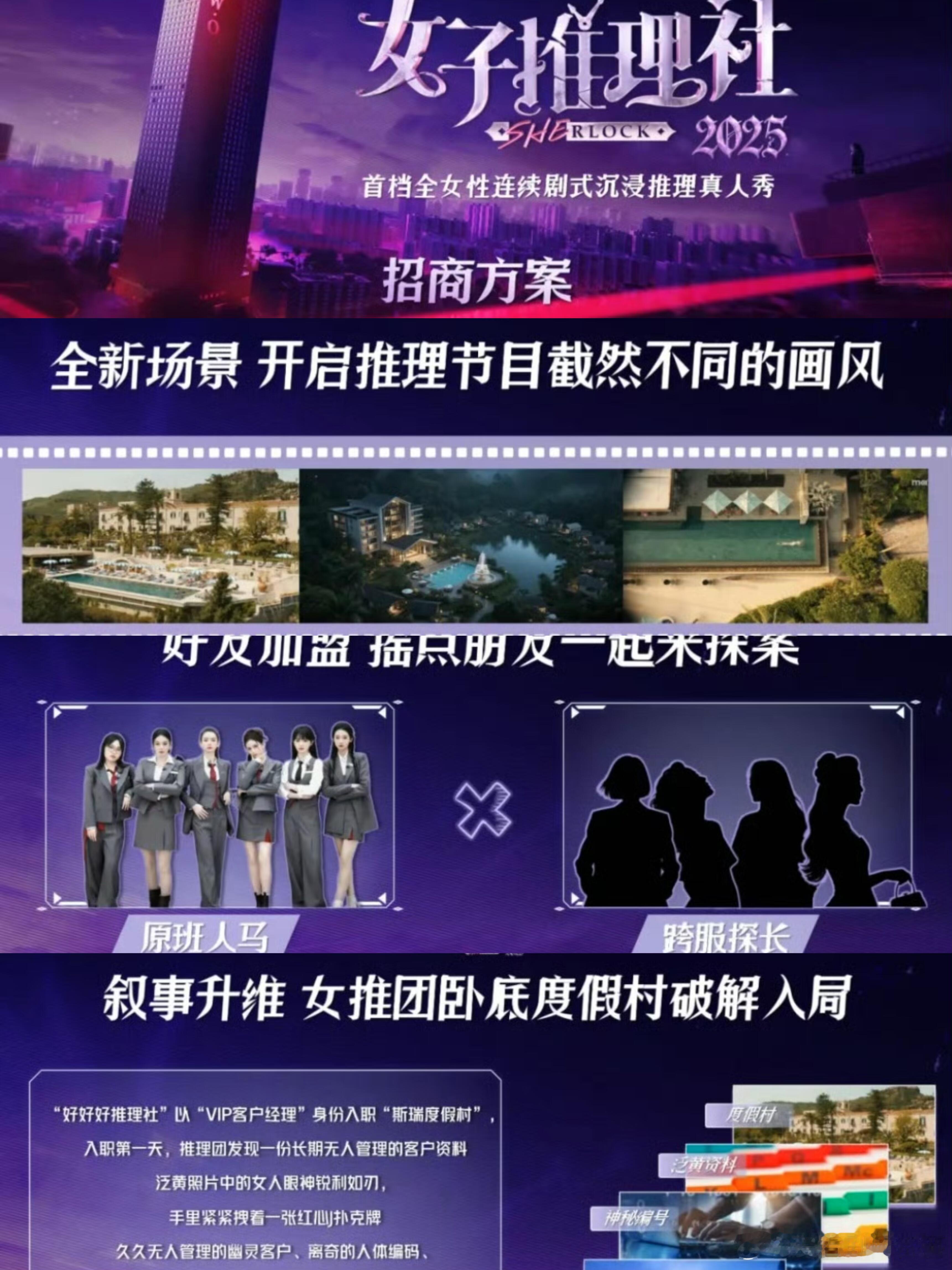 女子推理社[超话]  🥭TV综艺《女子推理社3》原班人马芒果TV综艺《女子推理