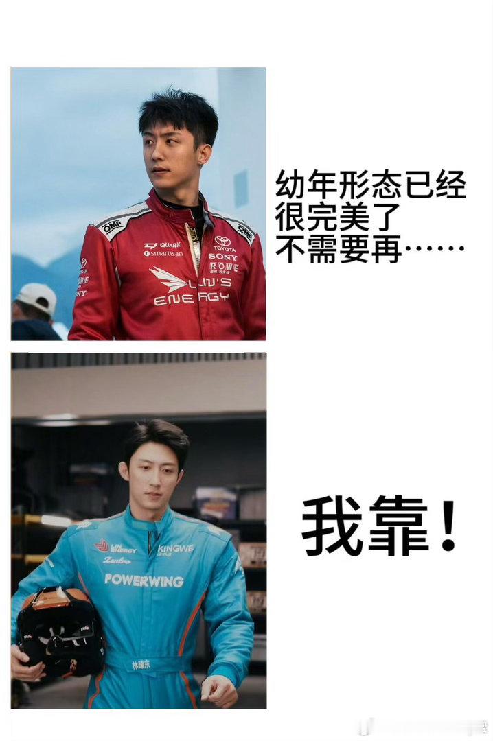 林臻东幼年形态已经很完美了，没想到几年后还可以更完美黄景瑜飞驰人生3 ，黄景瑜林