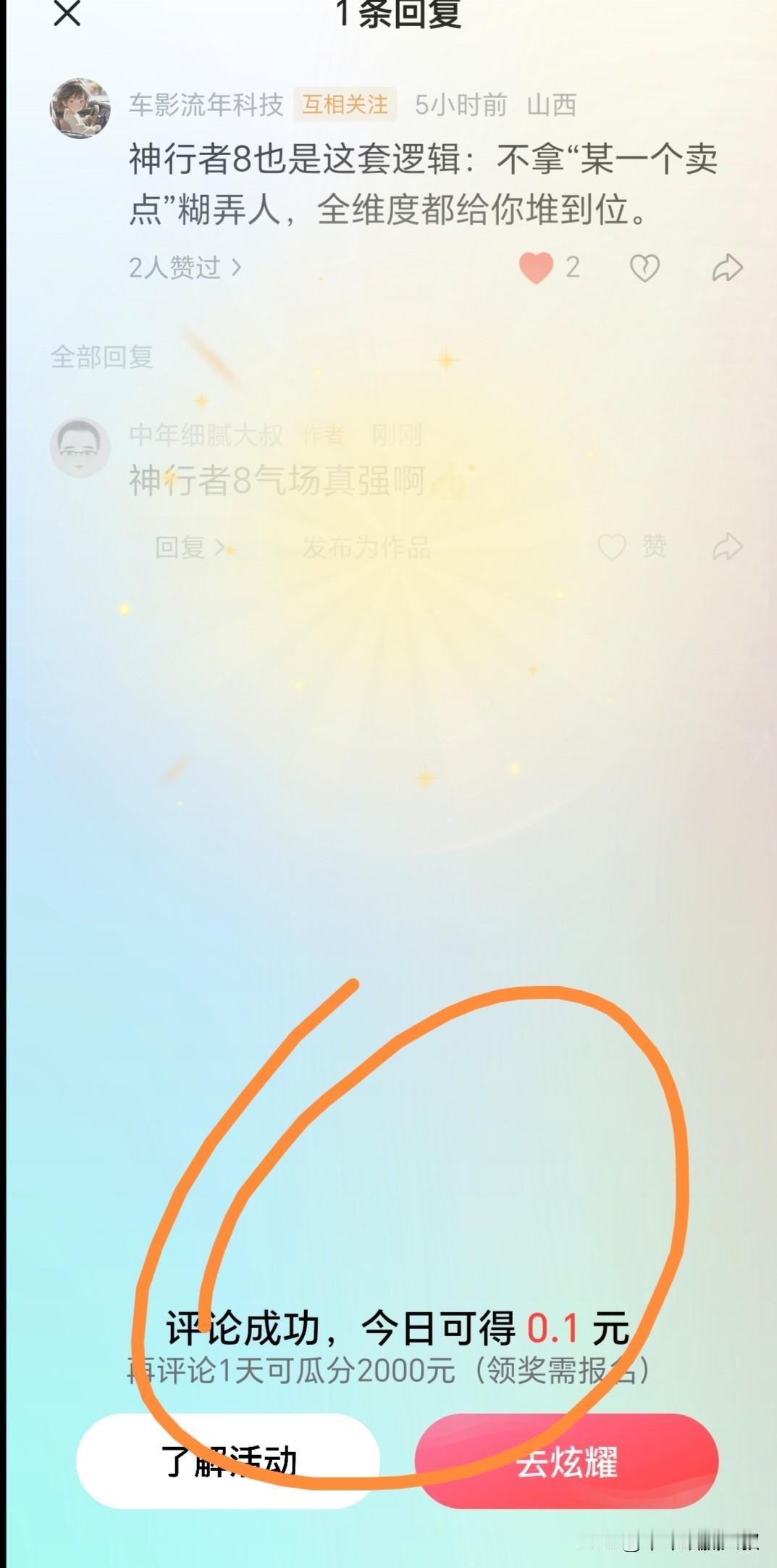 好嘛，今天下午回复头条呢，突然弹出一个页面，骇人一跳！

原来又是一个活动，评论