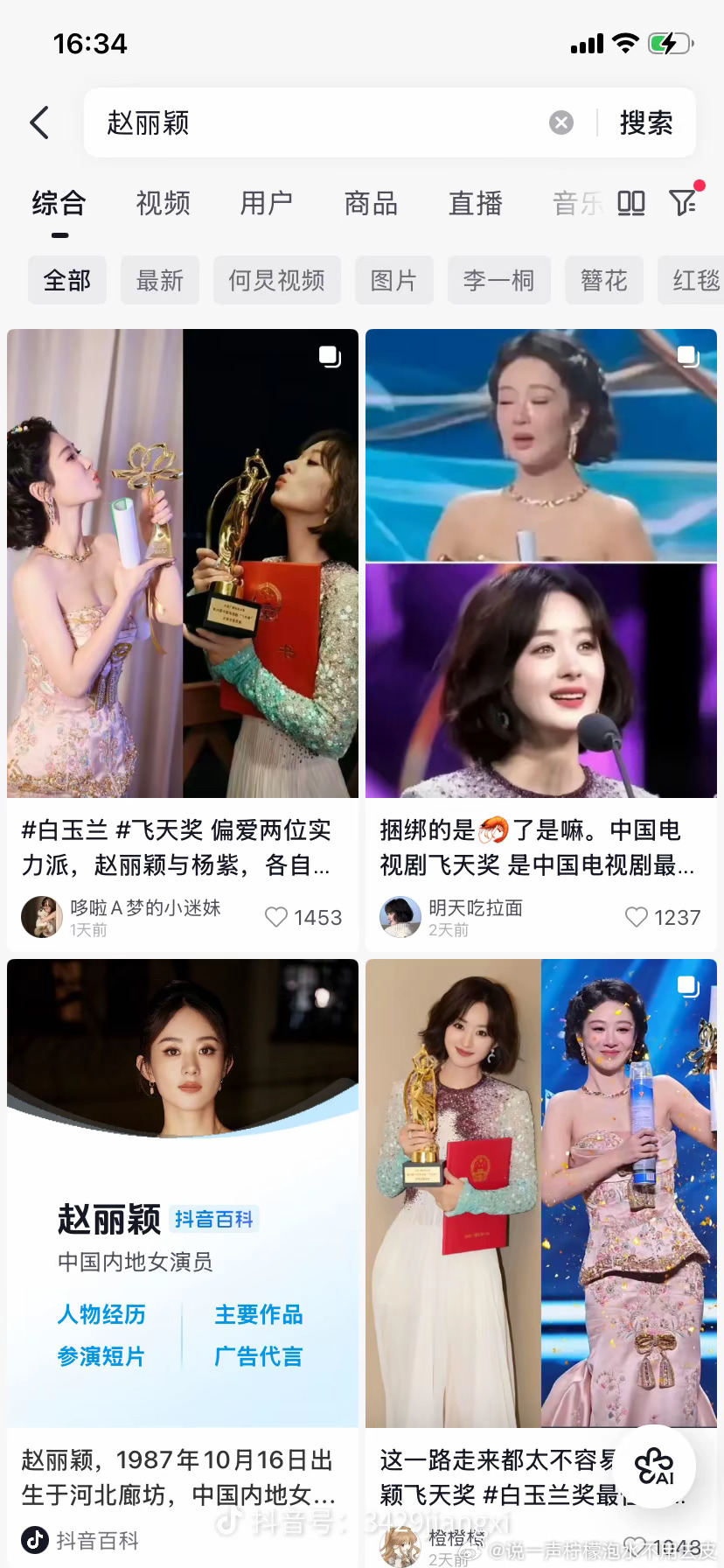 杨紫爸爸回应杨紫改名杨紫父亲称杨旎奥全国没有重名原来赵丽颖也。。。。。。 