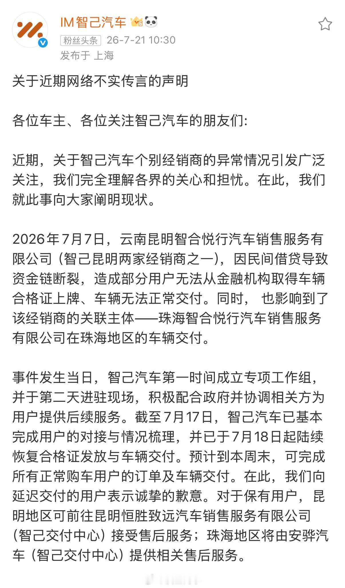 智己这波完全是被经销商给坑了，澄清的还算及时。这次也算给车圈兄弟企业，尤其是新势