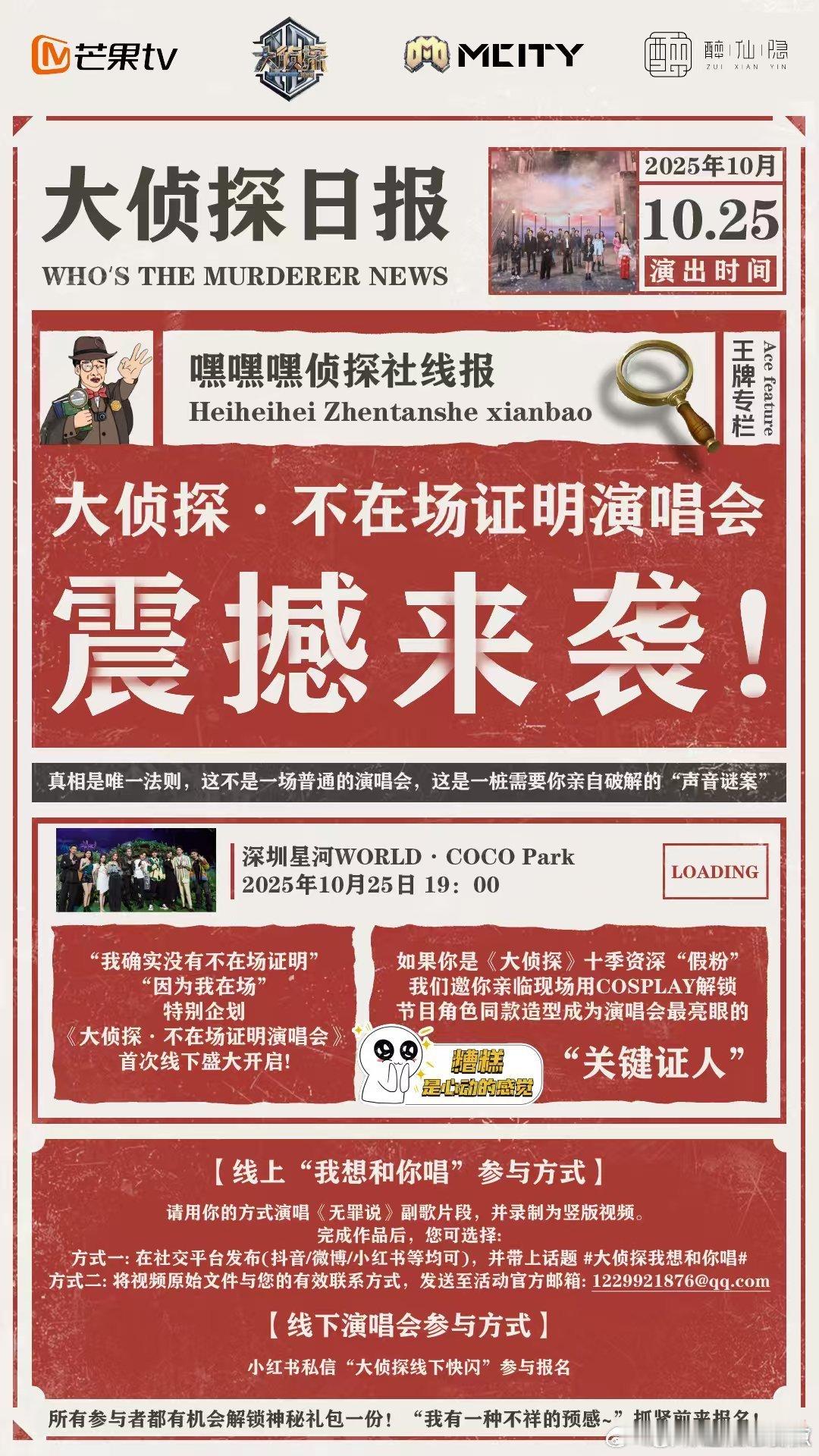 大侦探线下演唱会大侦探不在场证明演唱会大侦探线下不在场证明演唱会 ​​​