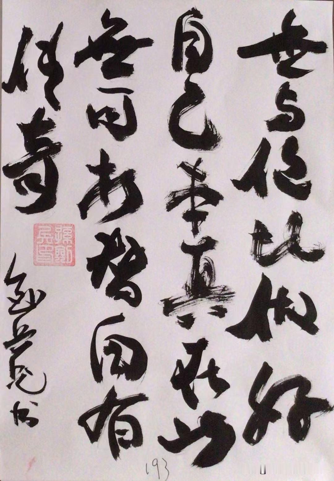 敢秀一下你的书法字吗