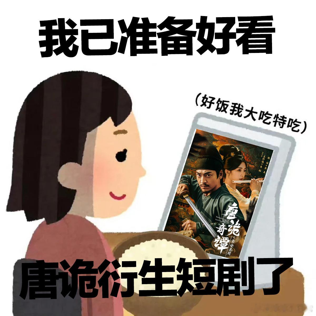 谁能拒绝唐诡的追着喂饭！长剧热度正盛，韦韬专属短剧就定档11月23日，每个角色都