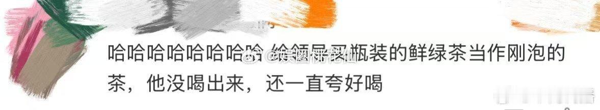 现在饮料都进化成这样了吗 现在的年轻人真有办法，用一瓶鲜绿茶就赢得了领导的好评，