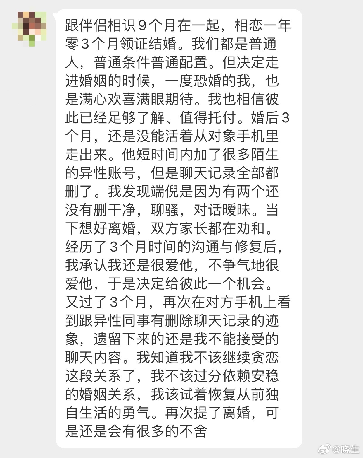 晓生情感问答 每个被出轨的人，应该都经历过这样的反复感受吧 