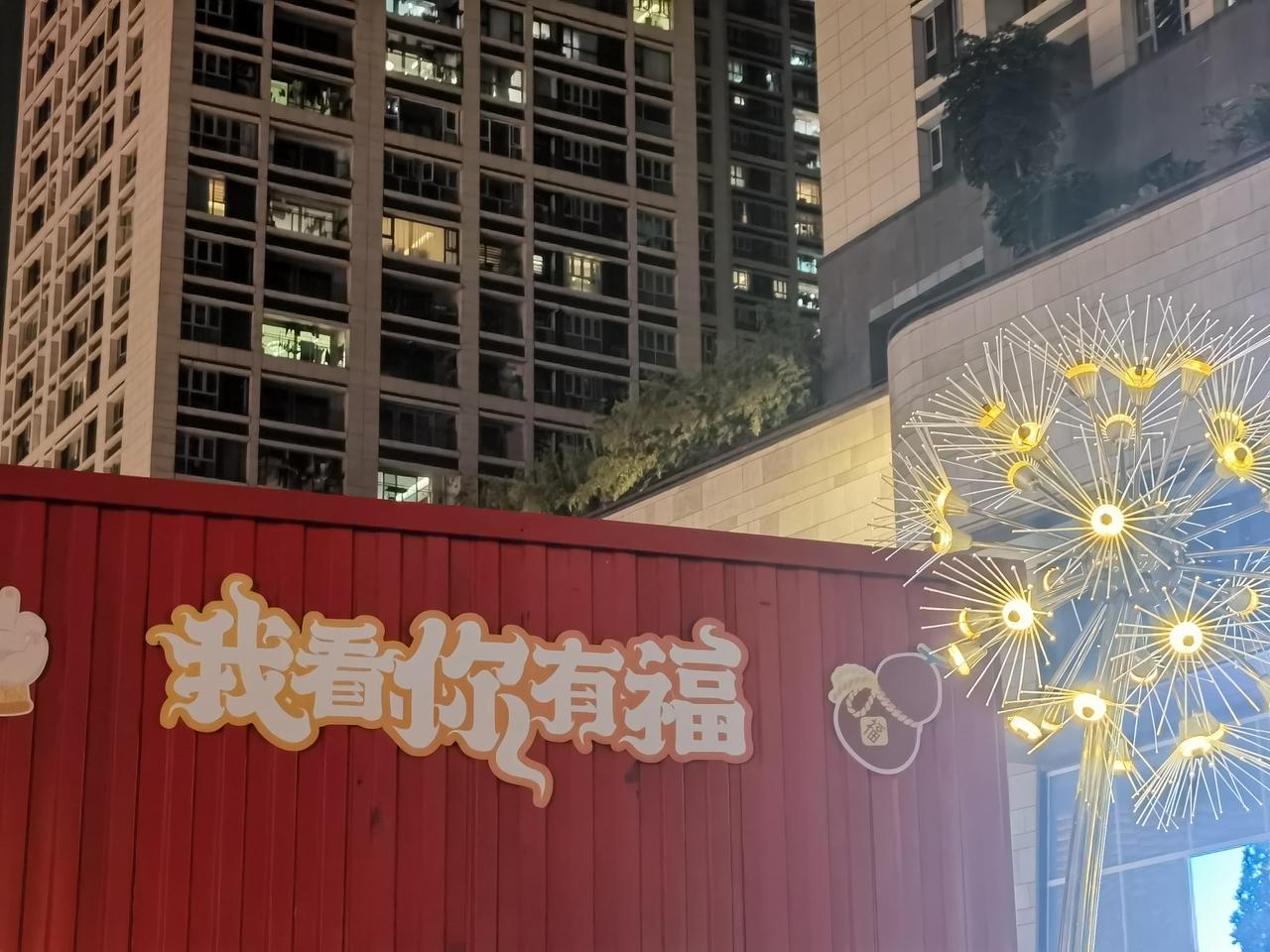 我看你有福
以梦为马，不负韶华，
马年吉祥，马上有钱，
马上有福，发个大财。
2