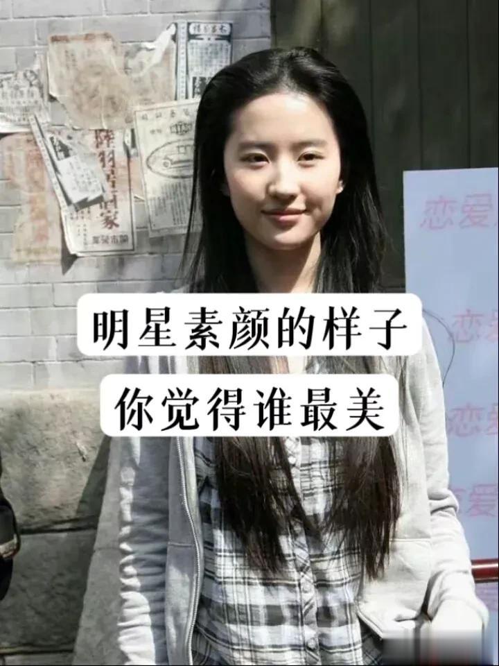 女明星素颜的样子