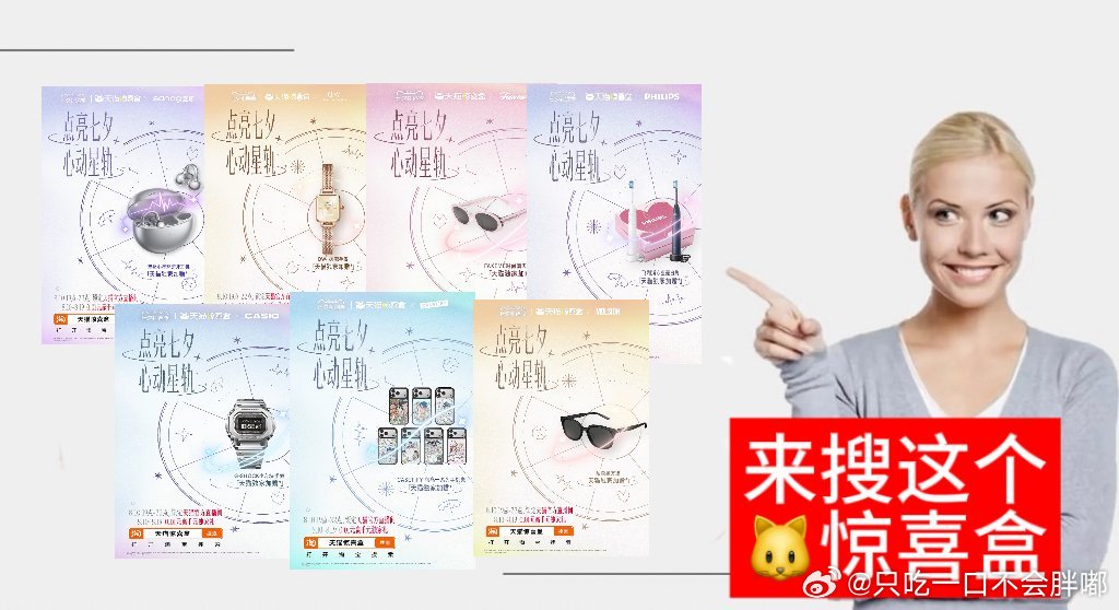 天猫七夕心动盛典刷到徐梦洁直播间预告，元气感直接拉满，打算下班之后刚好蹲守，放松