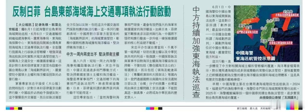 短短一周 台岛东部  海警、海事双核联动专项执法  海事、海警、解放军海空力量常
