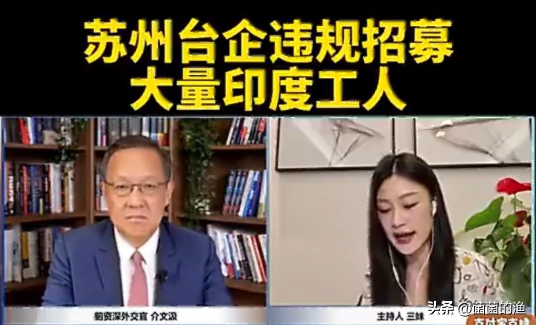 “同胞”这俩字，什么时候变得这么不值钱了？苏州一家台资汽配厂，为了省钱，从印度招