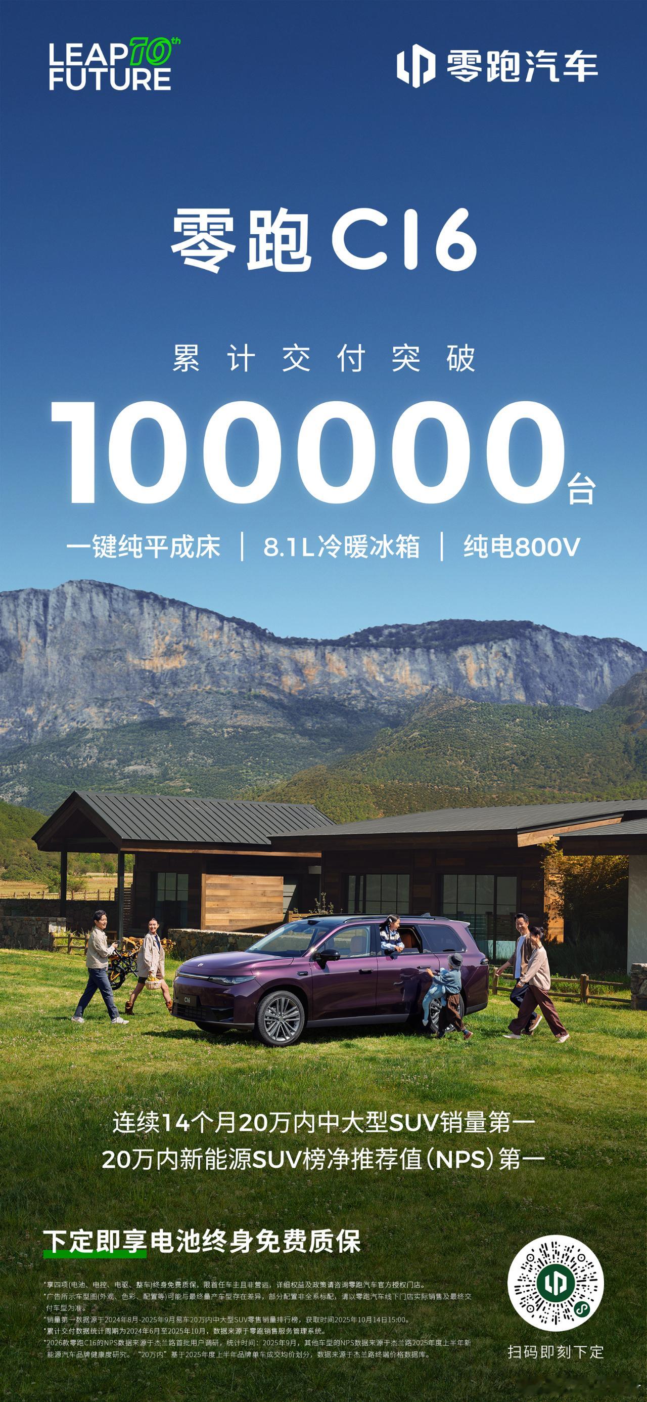 零跑C16累计交付突破100000台！ ​​​