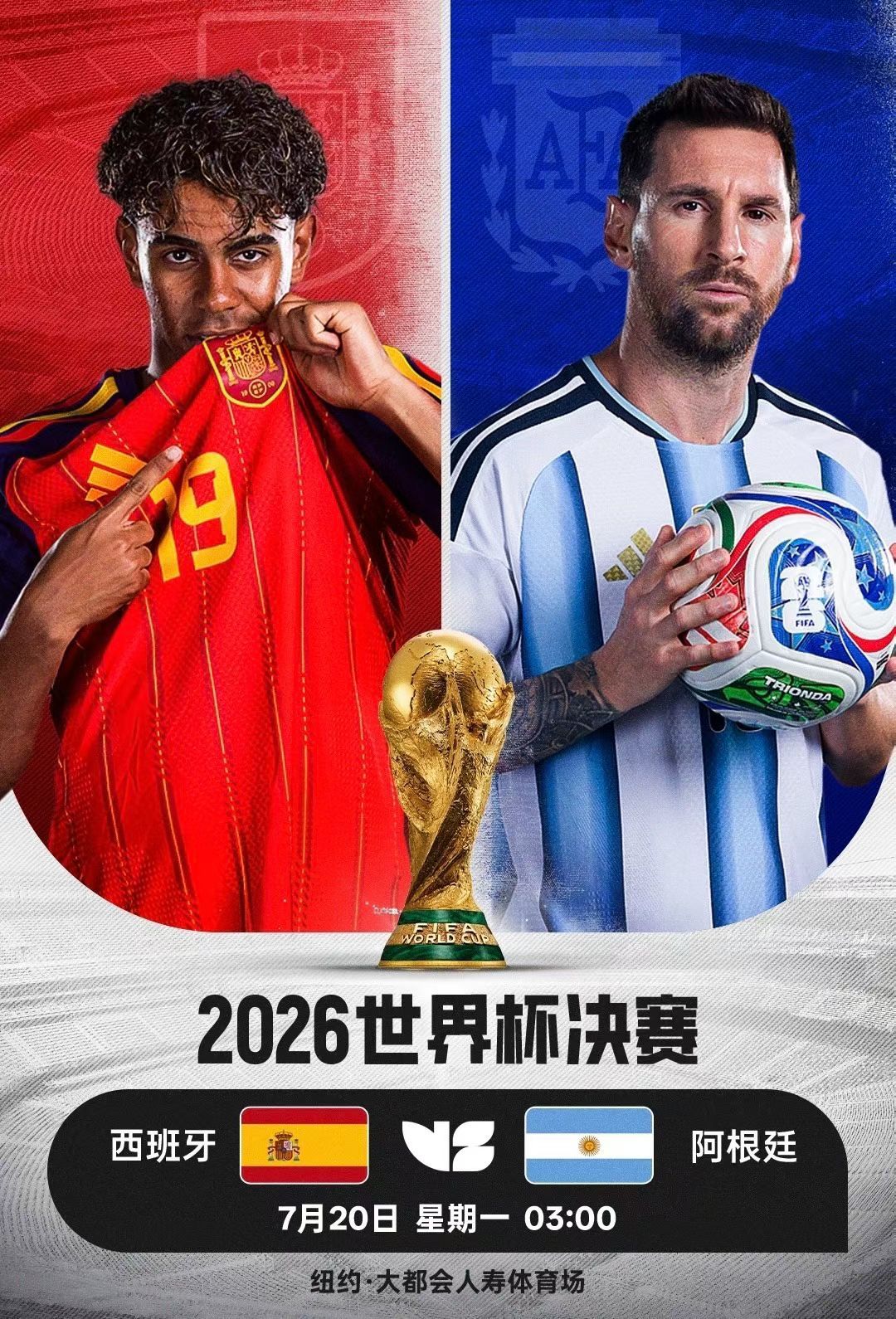 凌晨3点世界杯决赛，国内球迷怕是全体熬夜了西班牙胜率更高，但我还是希望阿根廷能赢