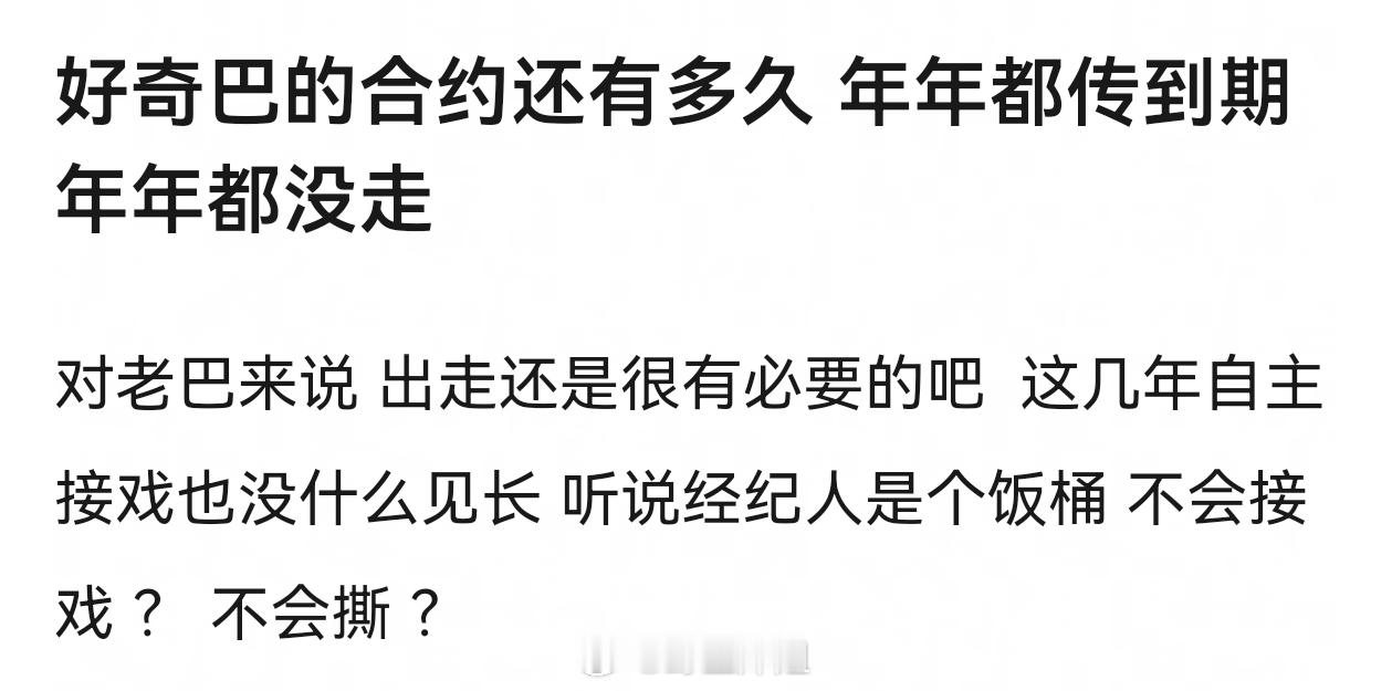 迪丽热巴的合约还有多久？ 