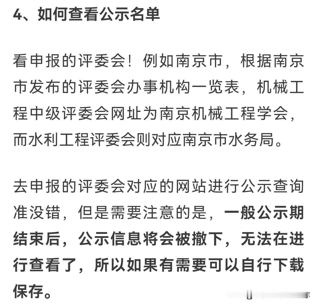 如何查看职称公示 
各位工程兄弟，一般职称公示在对应专业评委会的组织单位官网公示