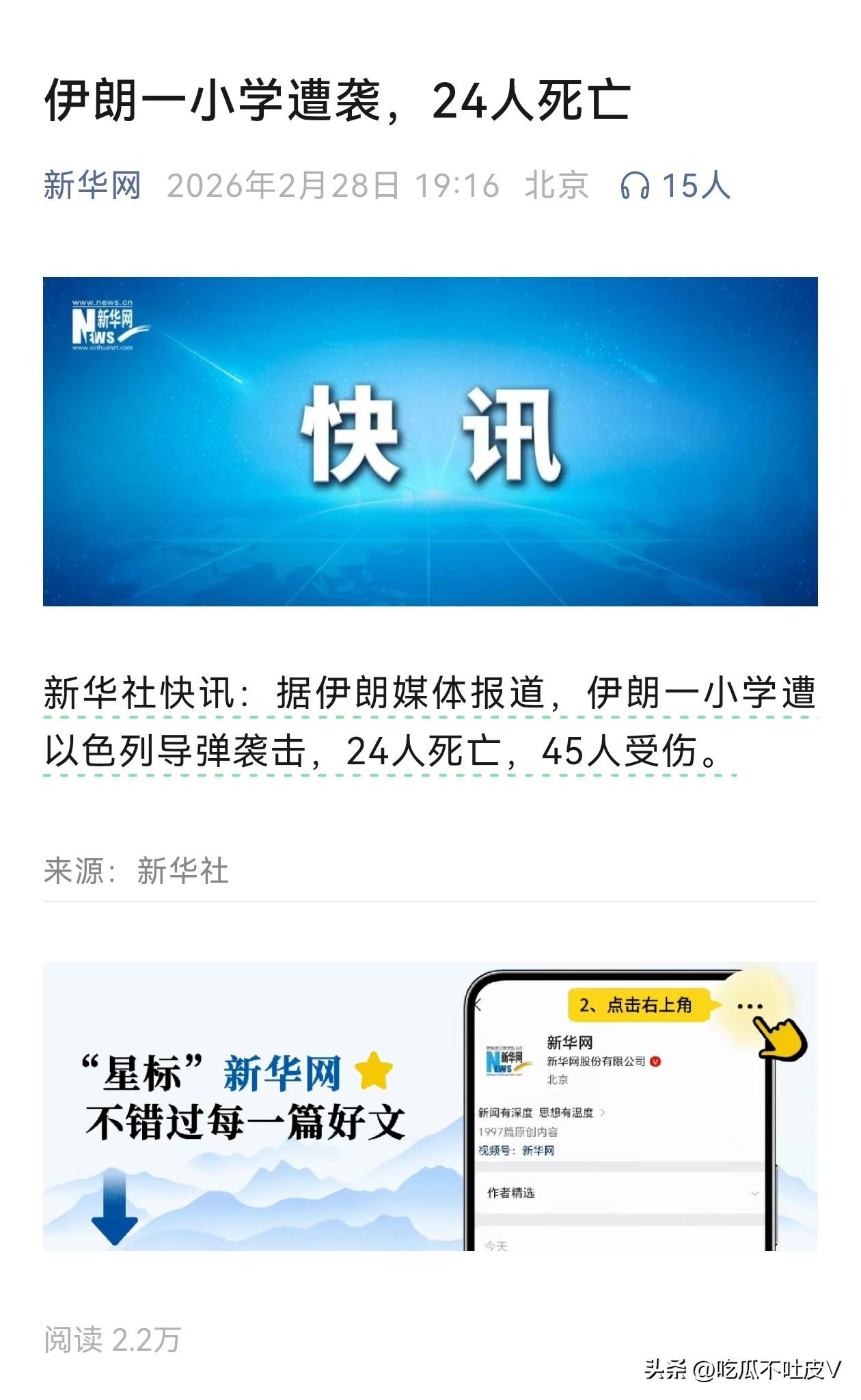 那些买了黄金白银石油的就不要希望打起来了。
看看造成的伤害有多大！伊朗一小学已经