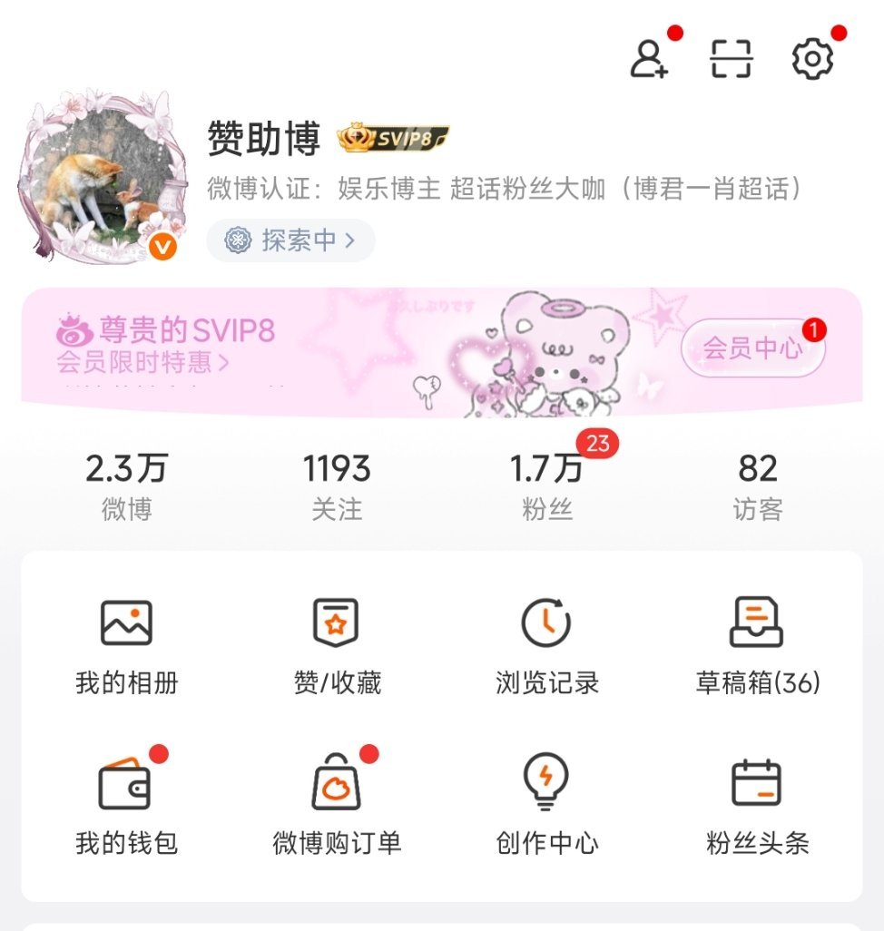 微博又偷偷摸摸更新 