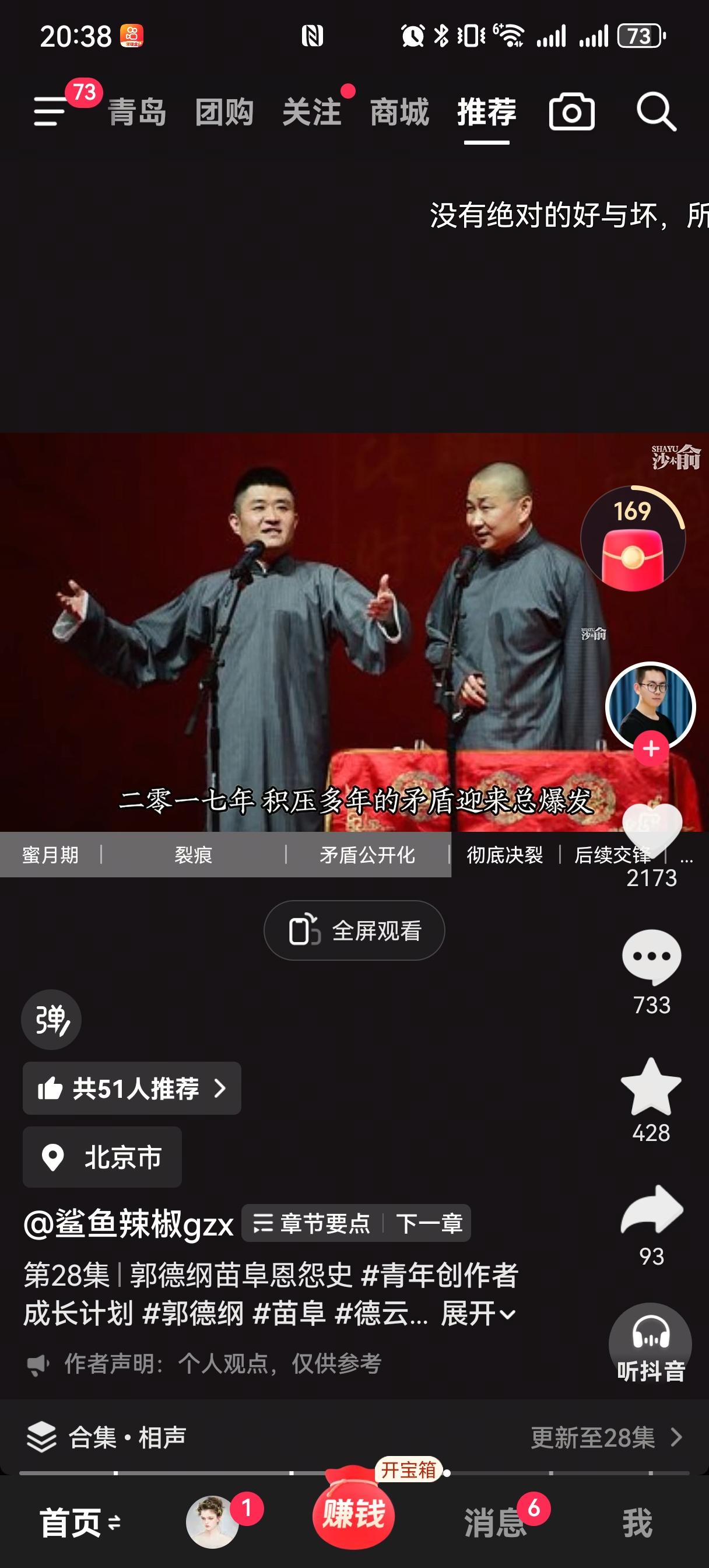 博主揭露了郭德纲与苗阜从密友知己走向决裂的更多细节。
博主认为，德云社与青曲社从