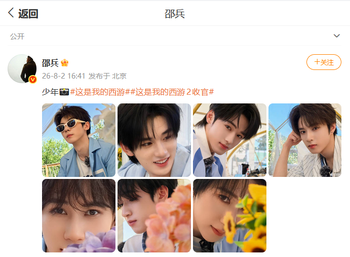 邵兵镜头下的时团邵兵太会拍时代少年团了《这是我的西游》邵兵镜头下的时团📸邵兵太