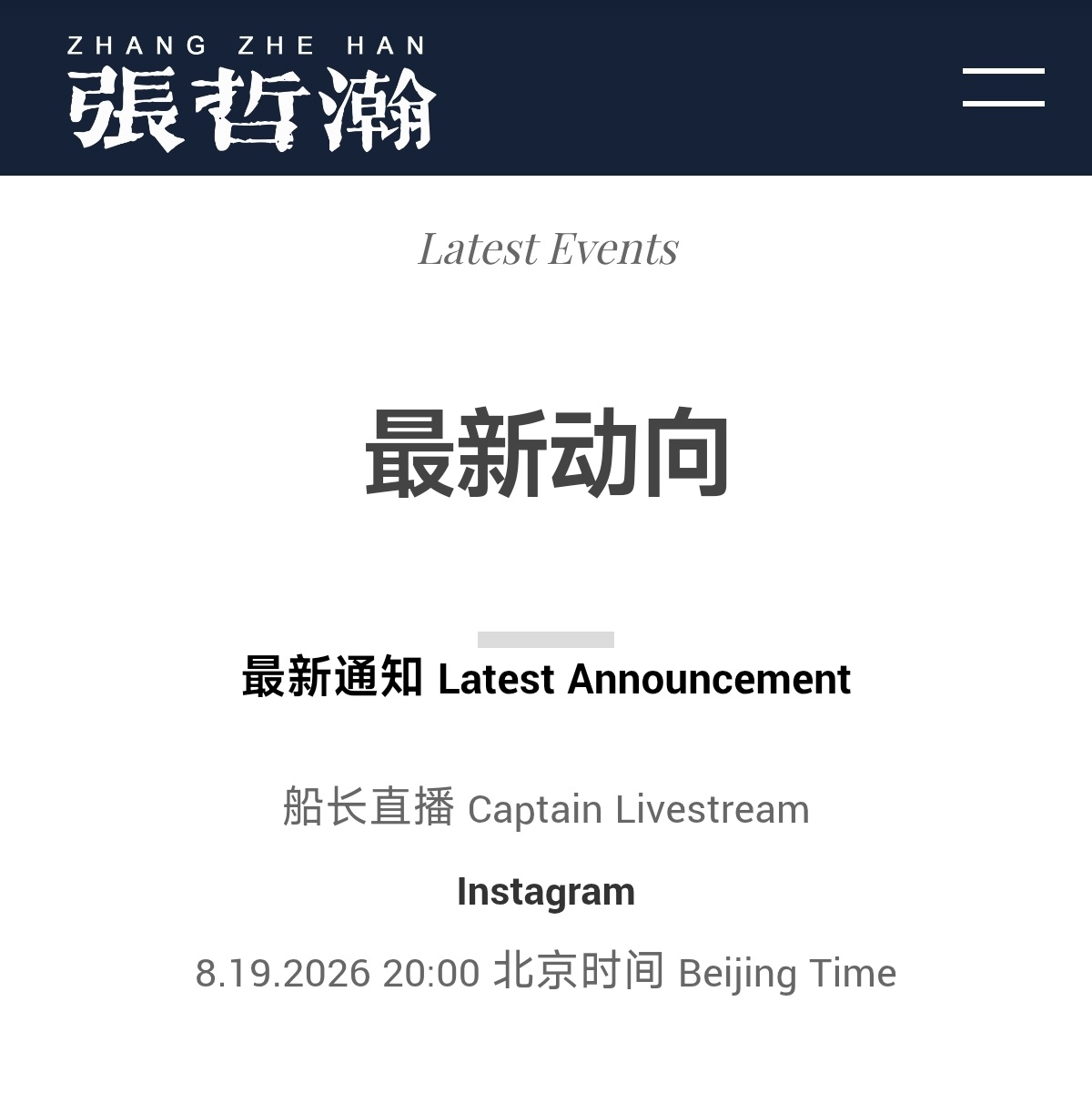 啊哈，2026年8月19日七夕，中国情人节【重发❹】船长线上演唱会即将上线8.1
