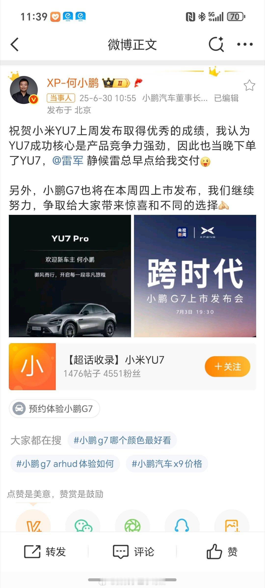 何小鹏也下单了YU7你们真是好兄弟何小鹏下单小米YU7下周雷军怕是也要下单你的G