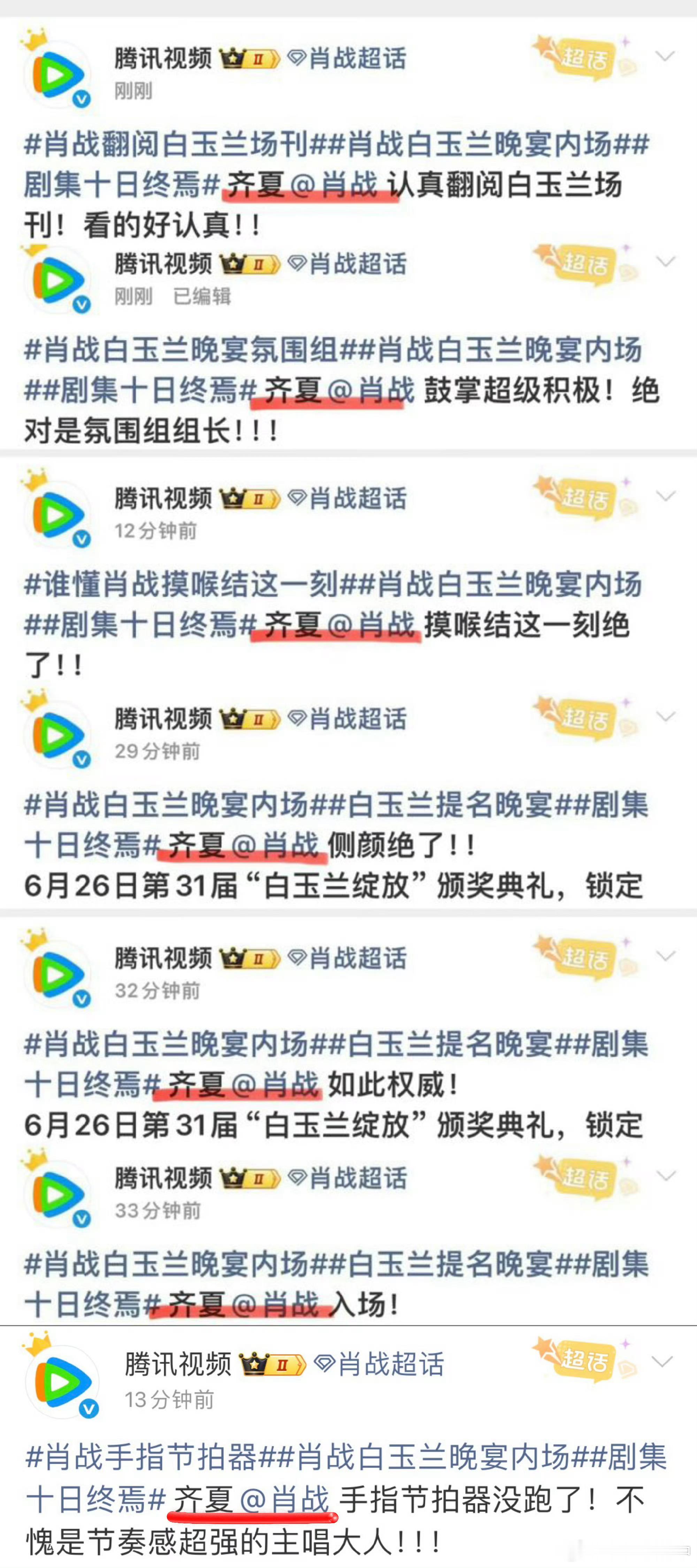 腾讯到白玉兰只干一件事肖战白玉兰晚宴内场腾讯视频酷酷发肖战发十日终焉齐夏腾讯🐧