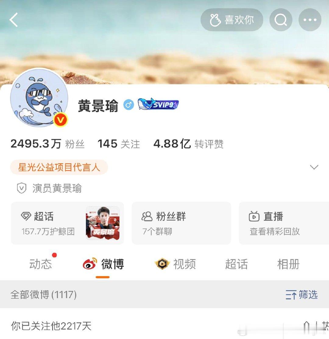 原来已经关注你2217天了，可正式成为你的护鲸团才102天，也有可能已经默默喜欢