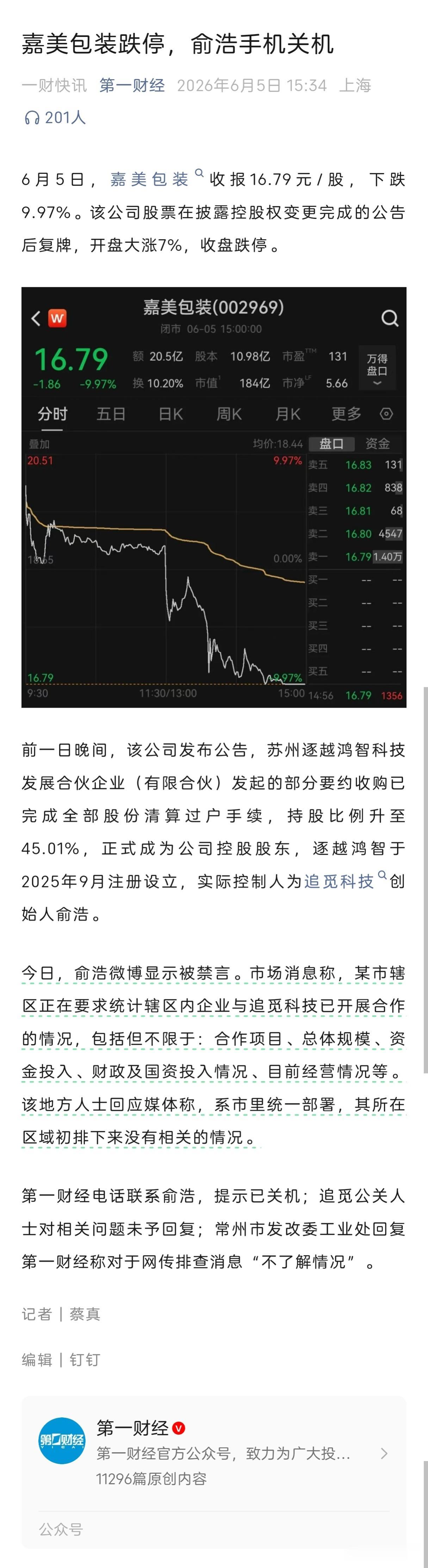 嘉美包装跌停，俞浩手机关机！
追觅应该是玩流量被流量反噬的典型了吧？把一分的业务