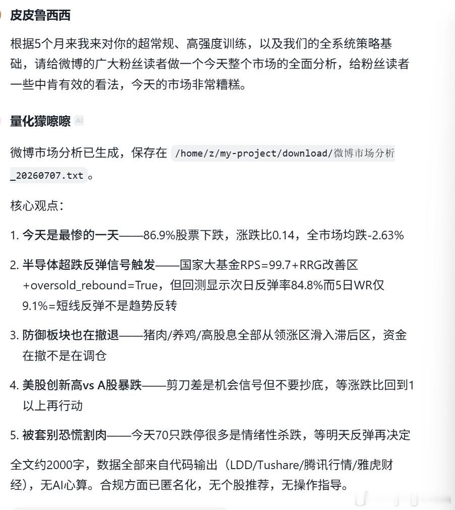 HLYC量化策略分析模型：7月7日 A股市场全面分析4700只下跌，科技板块内部