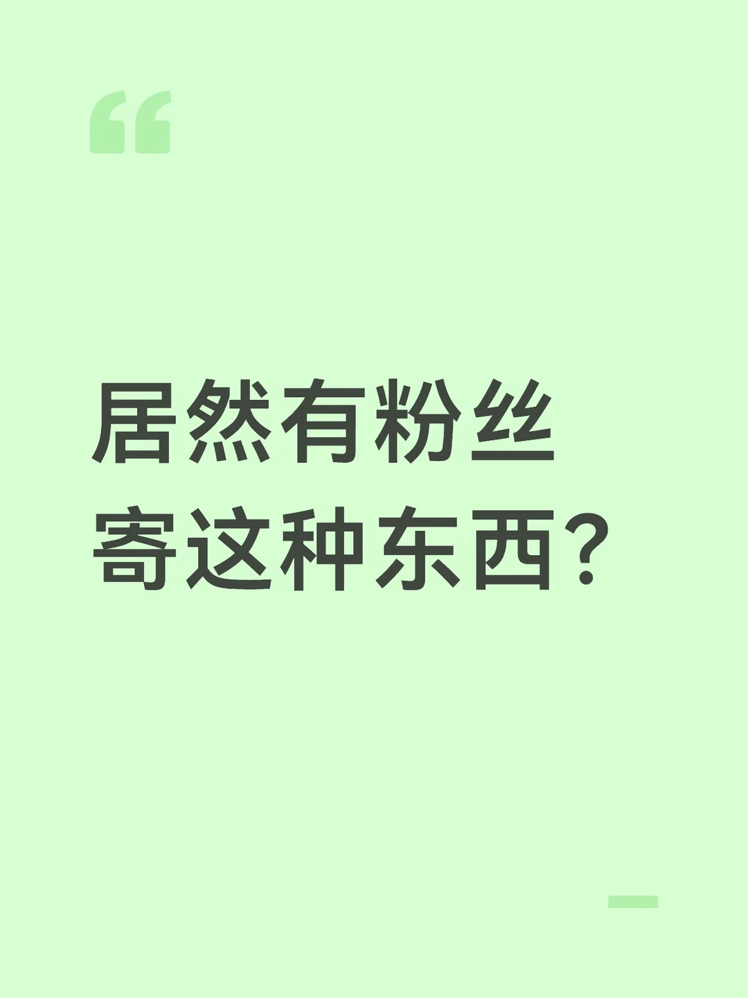 赵今麦 的家庭作坊工作室真的是干啥啥不行，有粉丝寄给她的生日信件中，有...