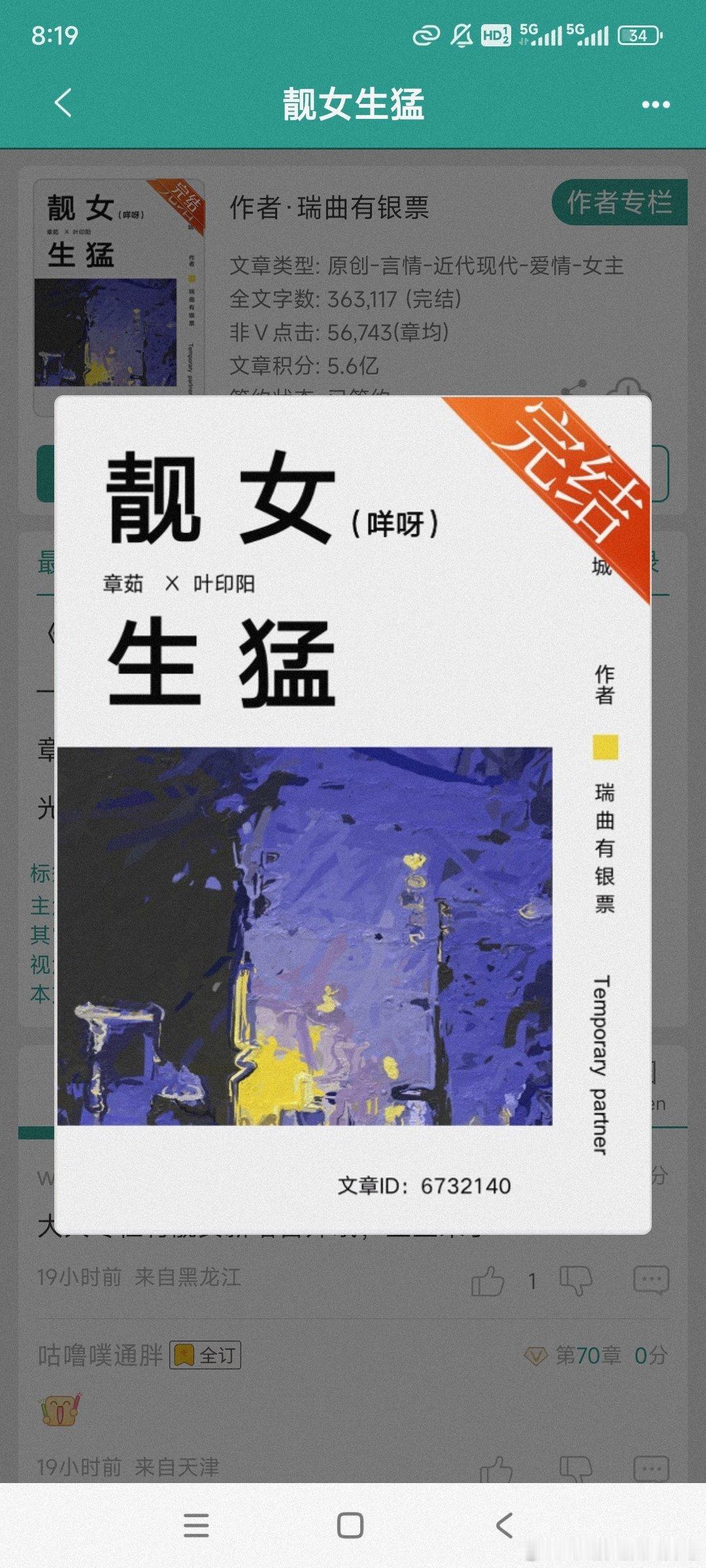 推荐小说：《靓女生猛》作者：瑞曲有银票这是一篇广州爱情小说鬼马精灵广州靓女VS古