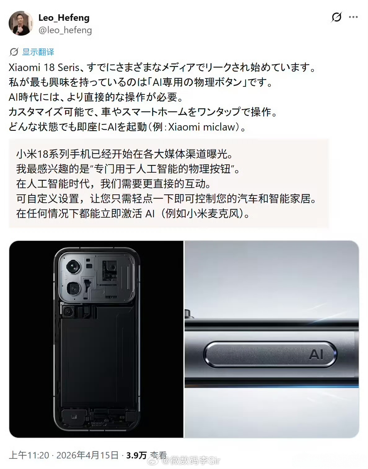 曝小米18有独立AI按键小米18系列这爆料有点东西啊！据说9月的新机要在机身侧面