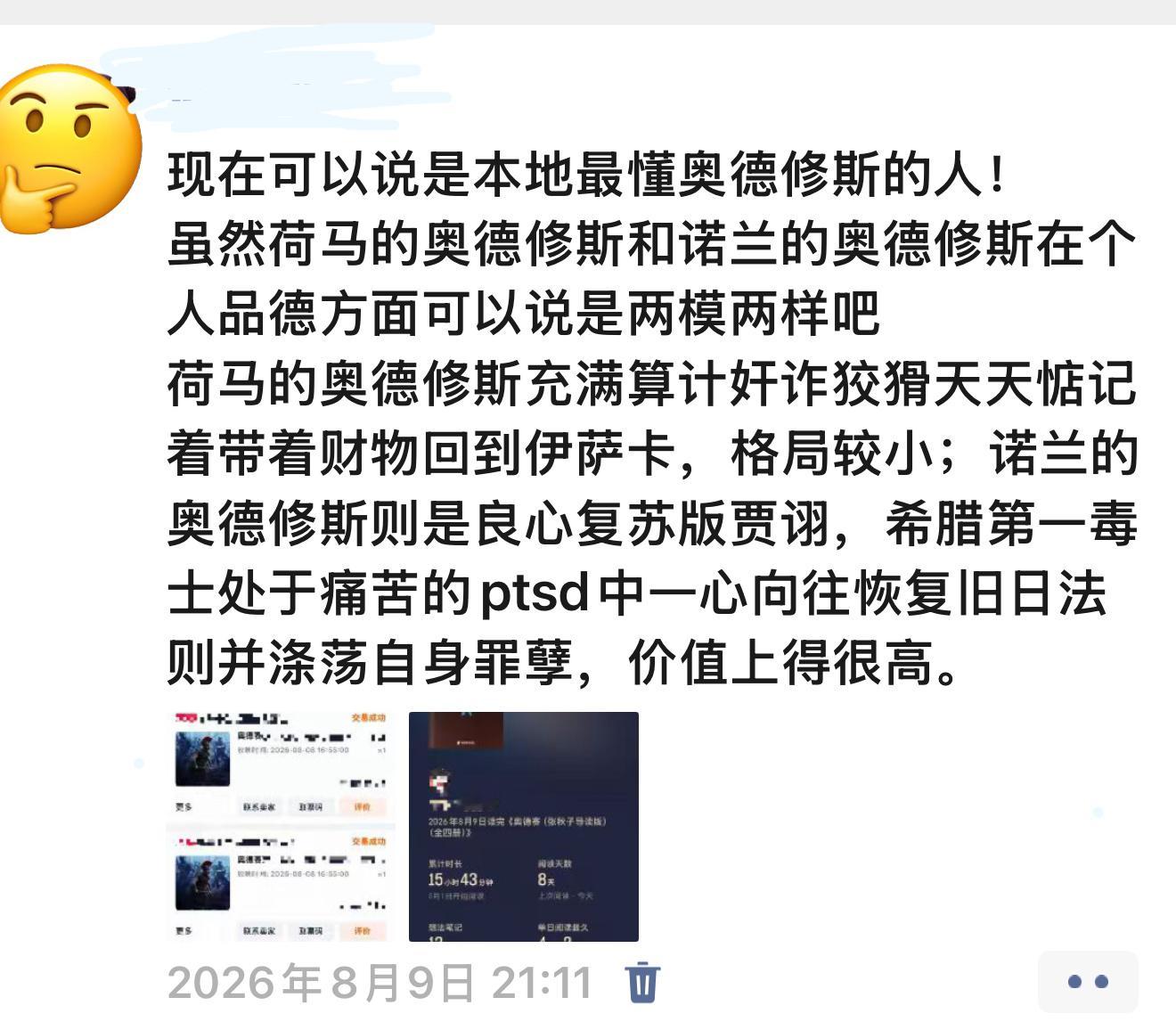 早在2026年8月9日我就已经创造性地把奥德修斯定义为希腊贾诩我要申请专利 