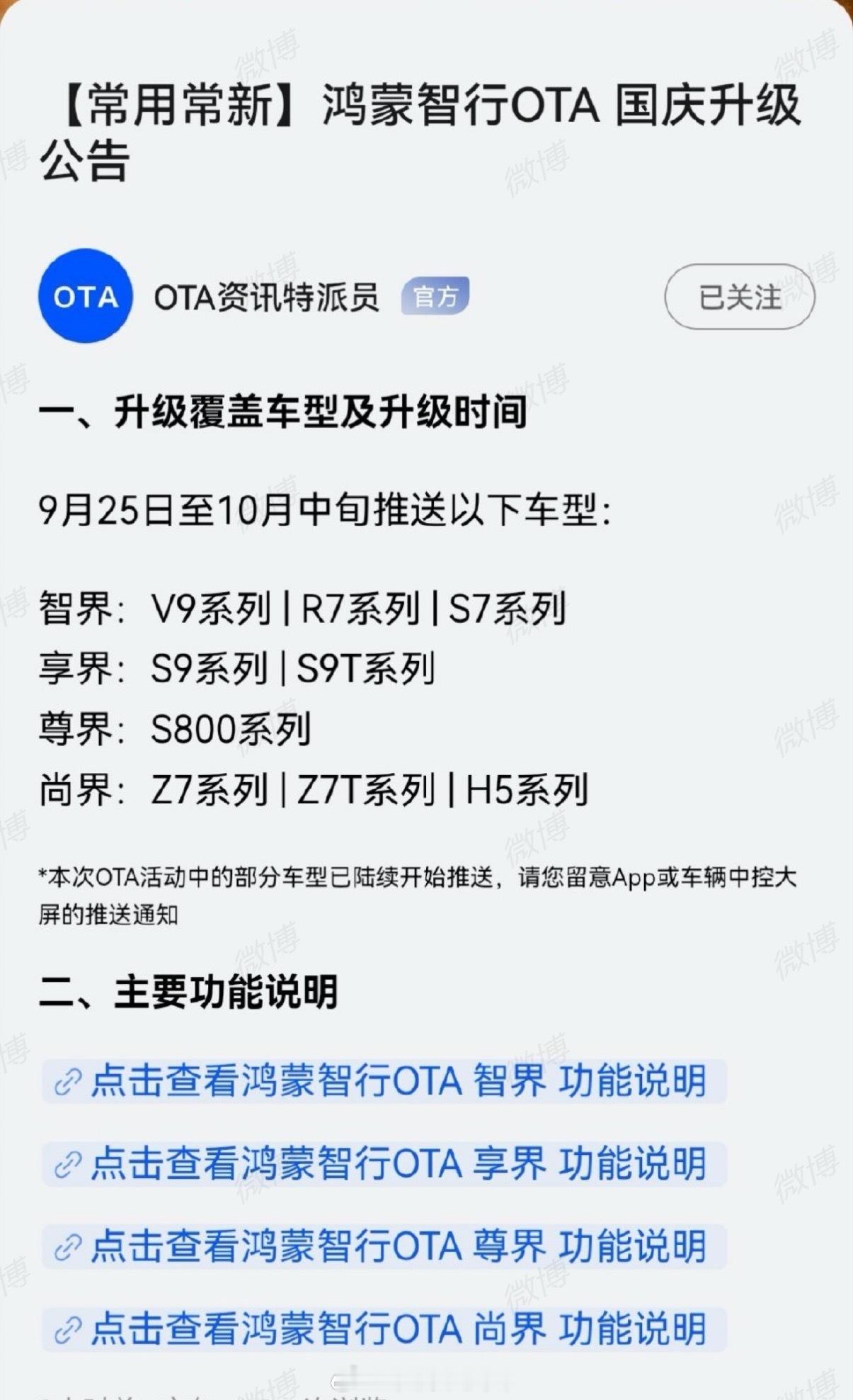 真有点意思！鸿蒙智行OTA好像又把问界添加上去了，放在了最后。图1是我刚刚的截屏