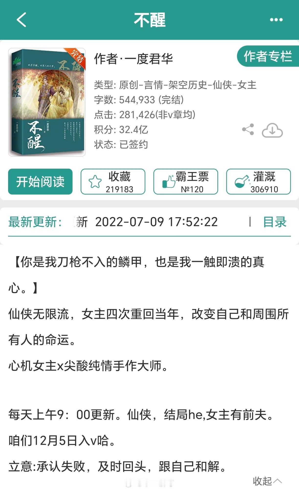 优酷仙侠剧《不醒》主演：陈都灵导演：可能是郭虎改编自一度君华的同名小说 